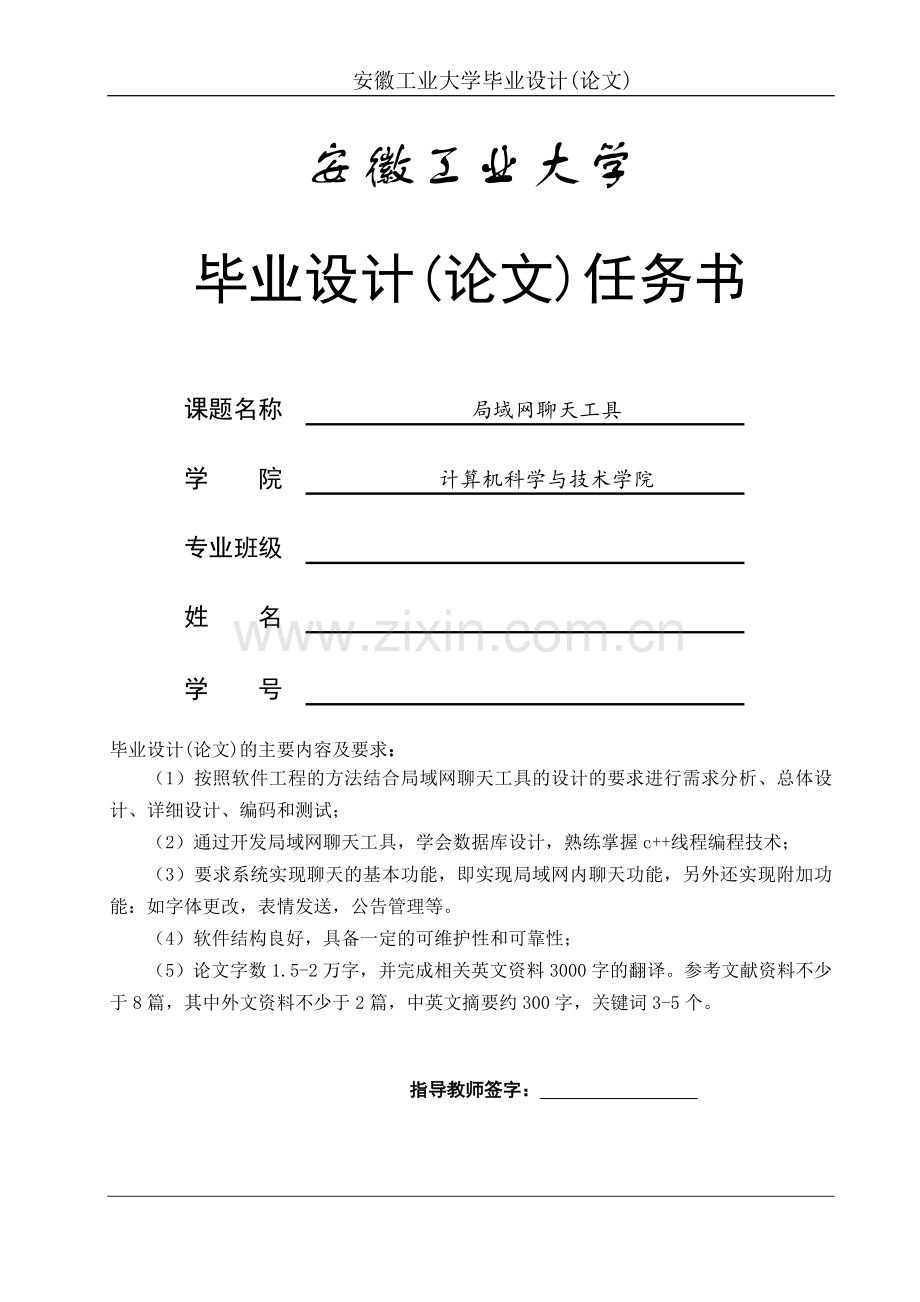 局域网聊天工具毕业(设计)论文.doc_第2页