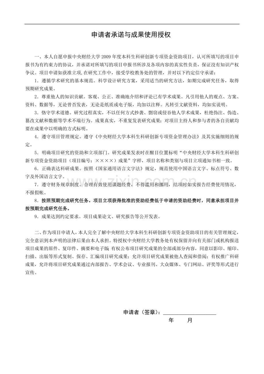货币政策、债务融资与投资行为-毕业论文.doc_第2页