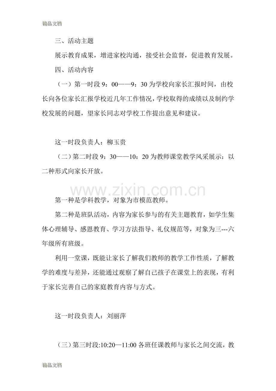 小学校园开放日活动方案.doc_第2页