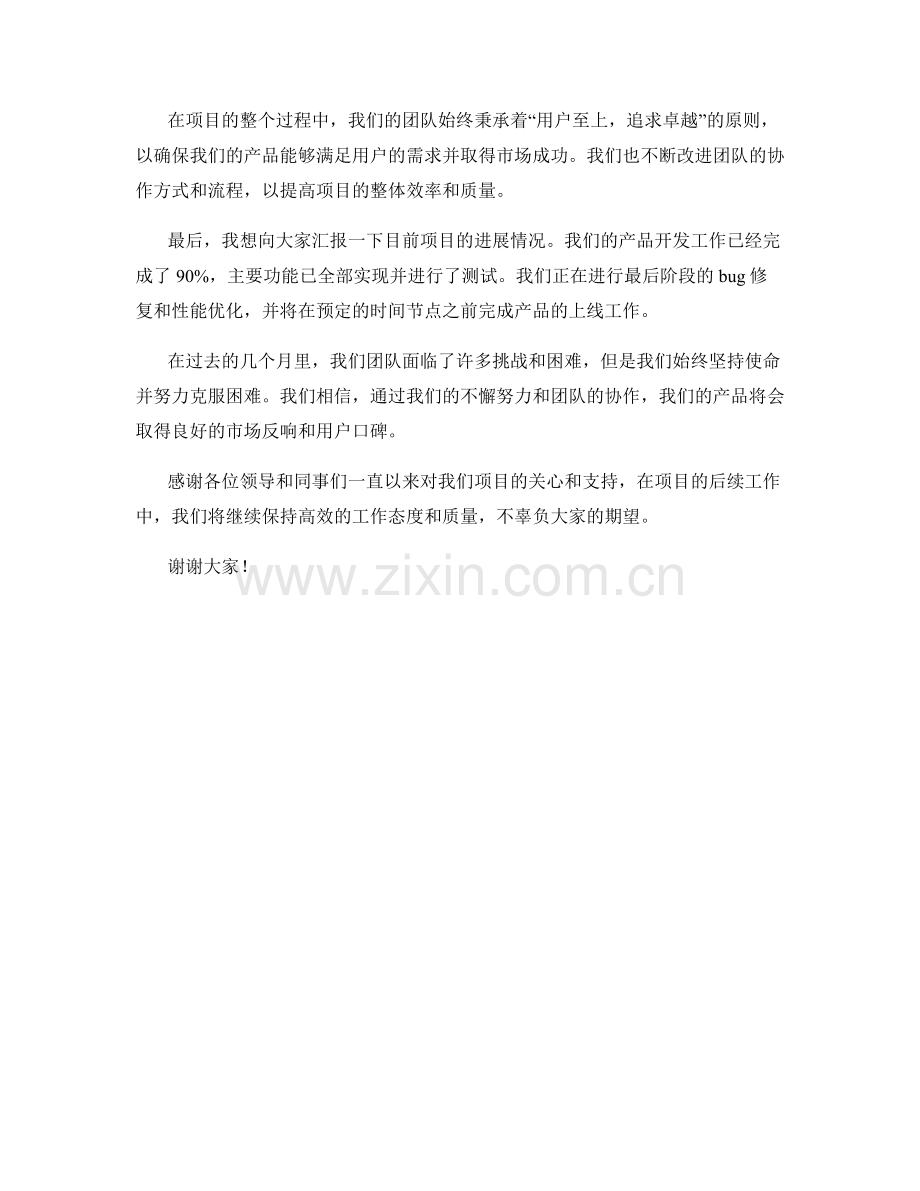 项目进展汇报话术.docx_第2页