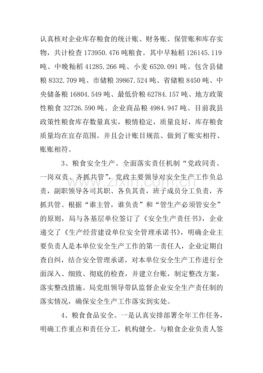 粮食局工作总结和工作计划范文.doc_第2页