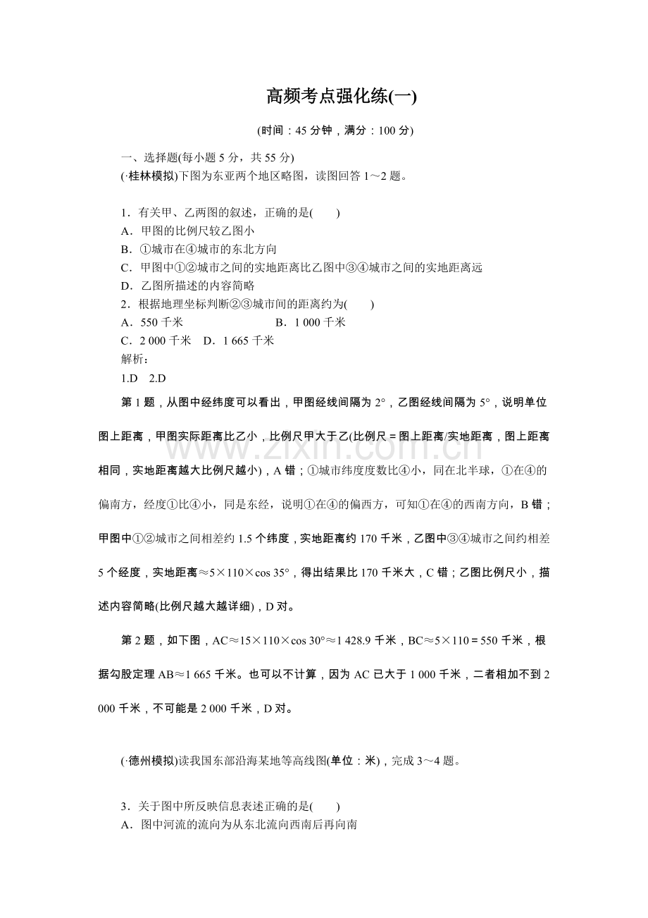 高考地理高频考点强化练试题-全套.doc_第1页