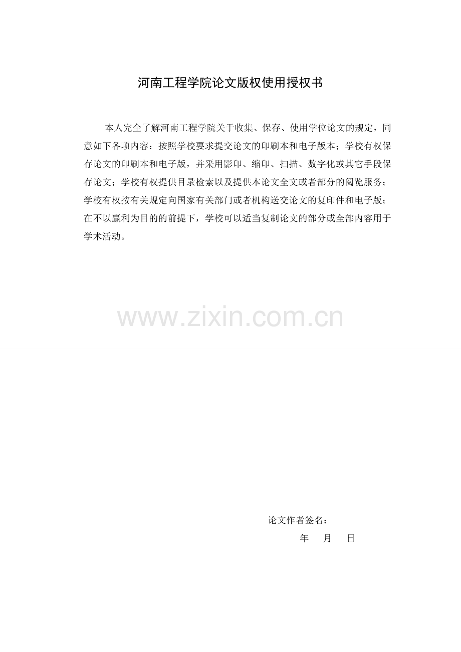一类非线性粘弹性方程解的整体存在性学位论文.doc_第2页