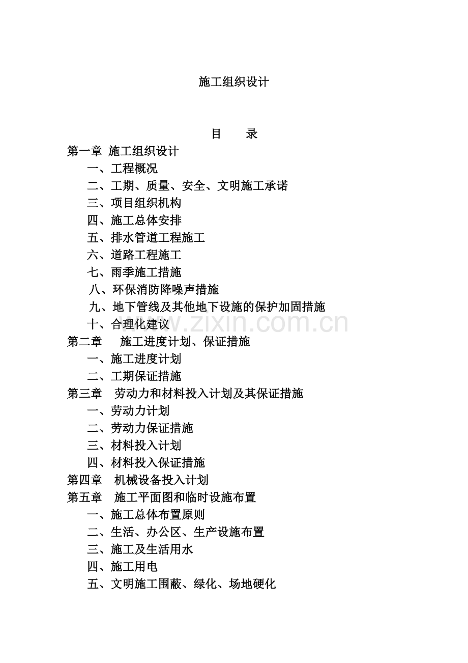 童子崖桥连接线工程施工组织设计.doc_第2页