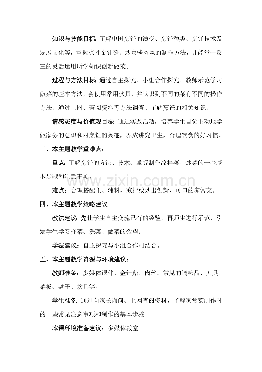 小学综合实践活动五年级《学做家常菜》教学设计.doc_第2页