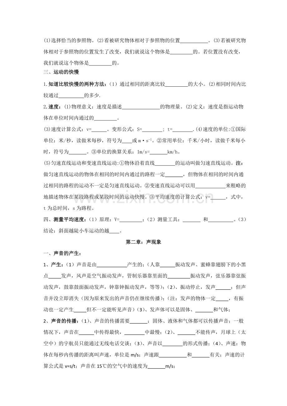 人教版初中物理总复习知识点归纳-.doc_第2页