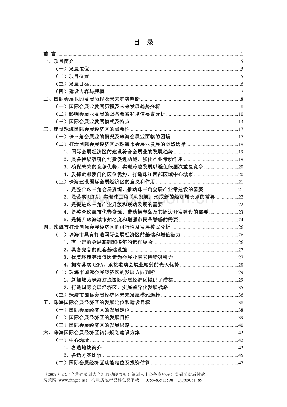 珠海国际会展经济区项目定位建设可行性研究报告.doc_第2页