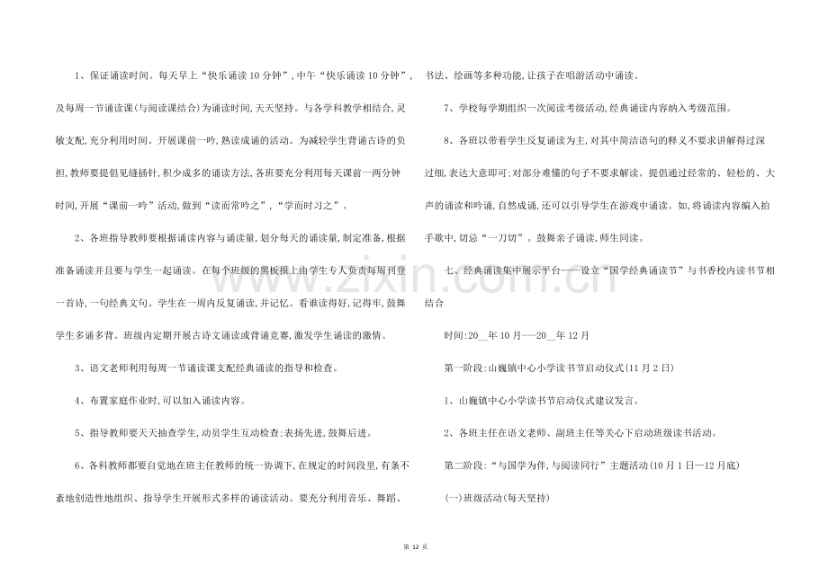小学读书节活动方案5篇.docx_第2页