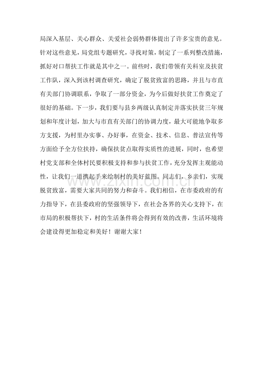 扶贫帮困捐赠仪式上的讲话.doc_第2页
