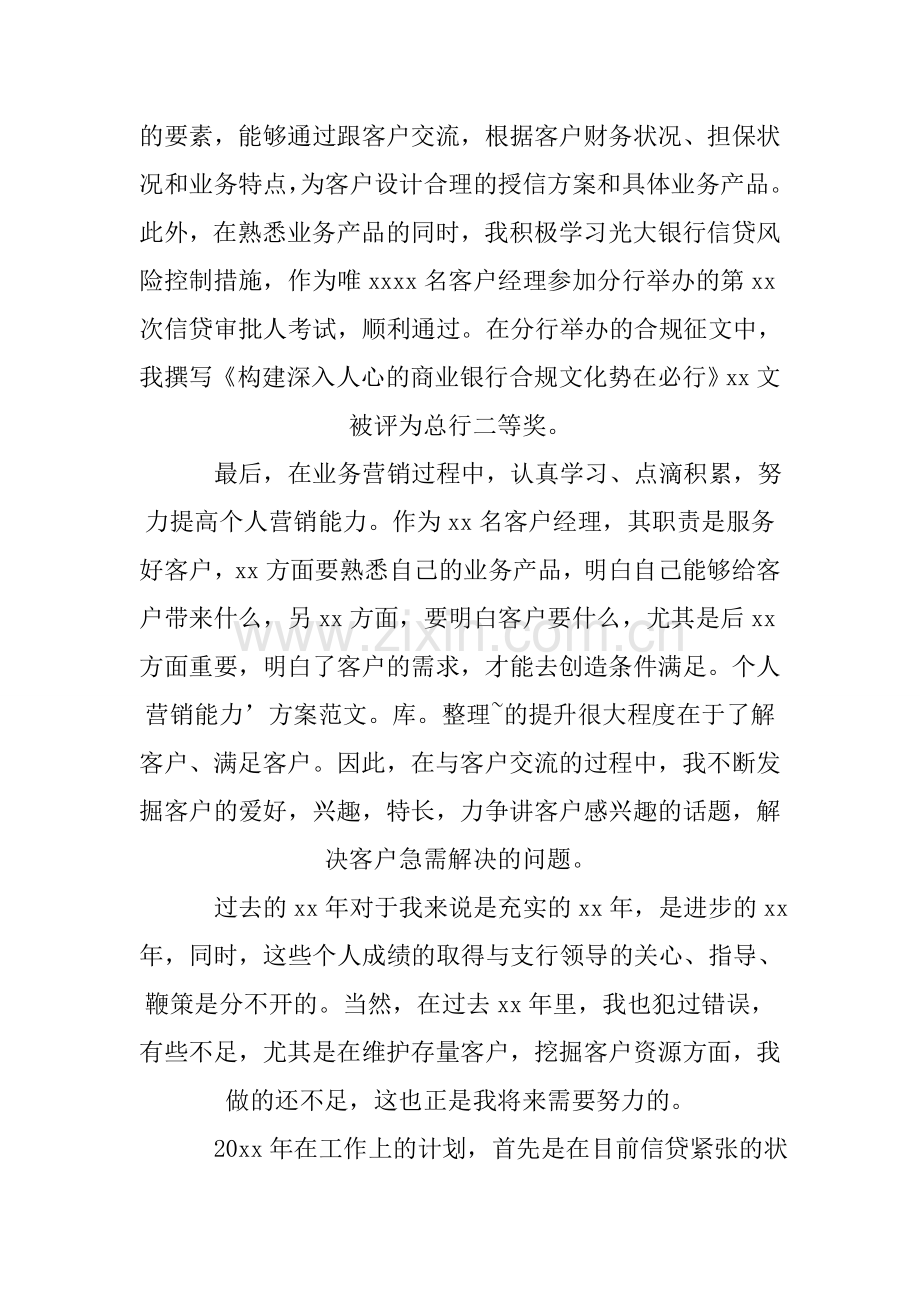 经理个人工作总结五篇.doc_第2页