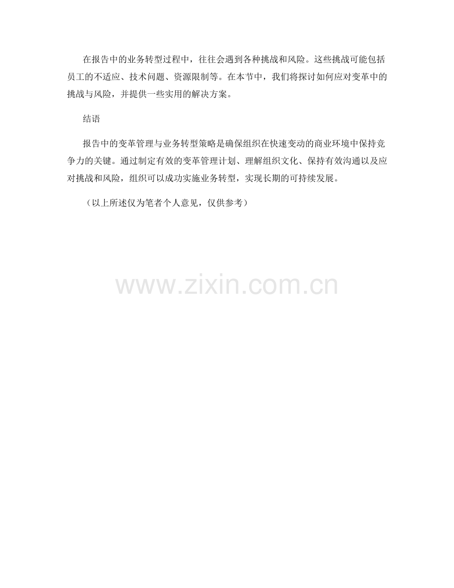 报告中的变革管理与业务转型策略.docx_第2页
