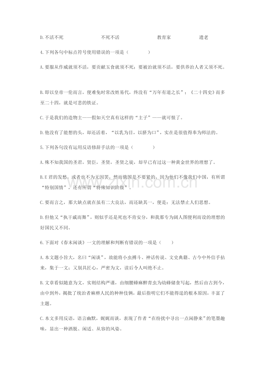 江苏省职业学校文化课教材语文第四册第一单元测试卷.docx_第2页