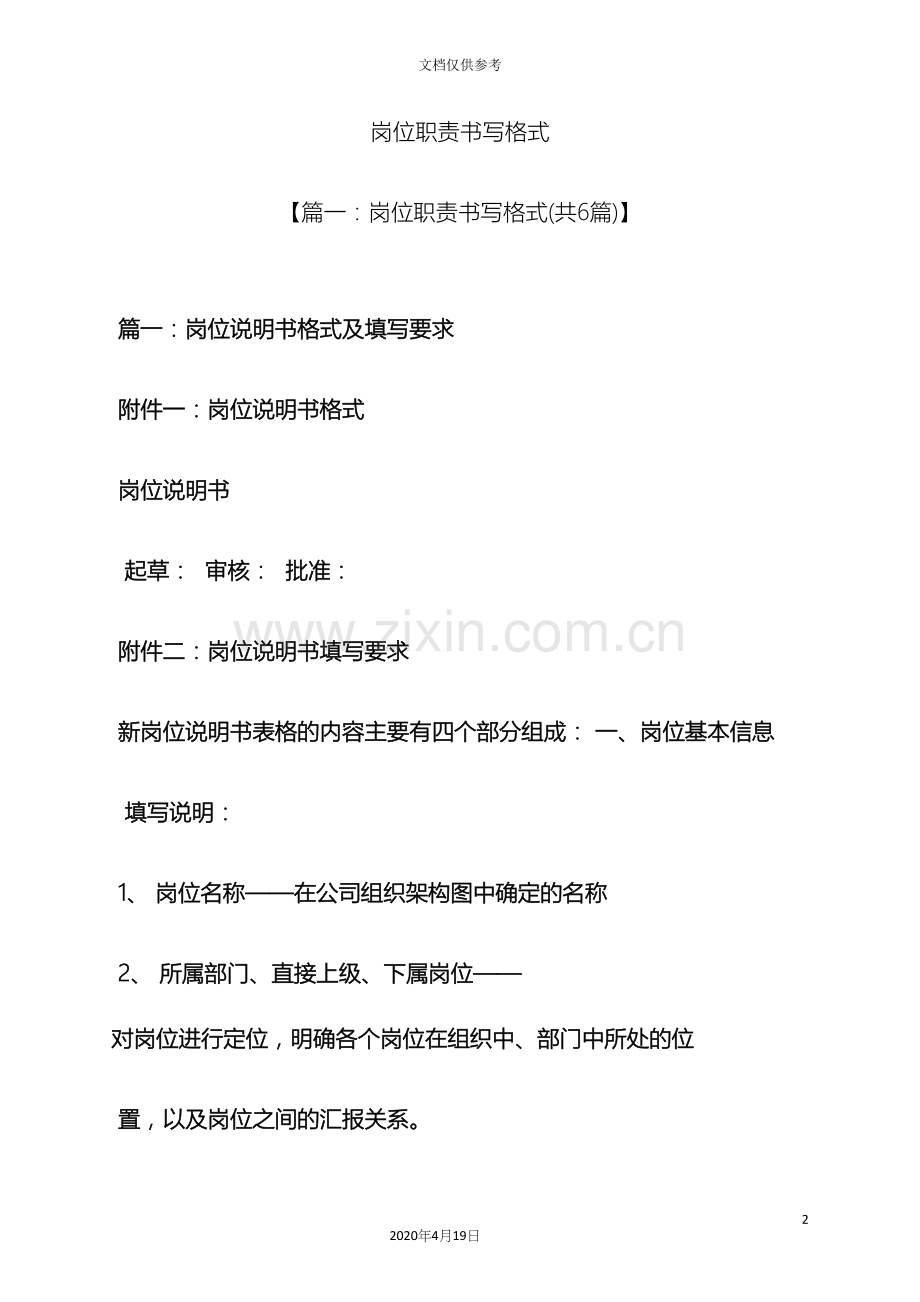 岗位职责书写格式.docx_第2页