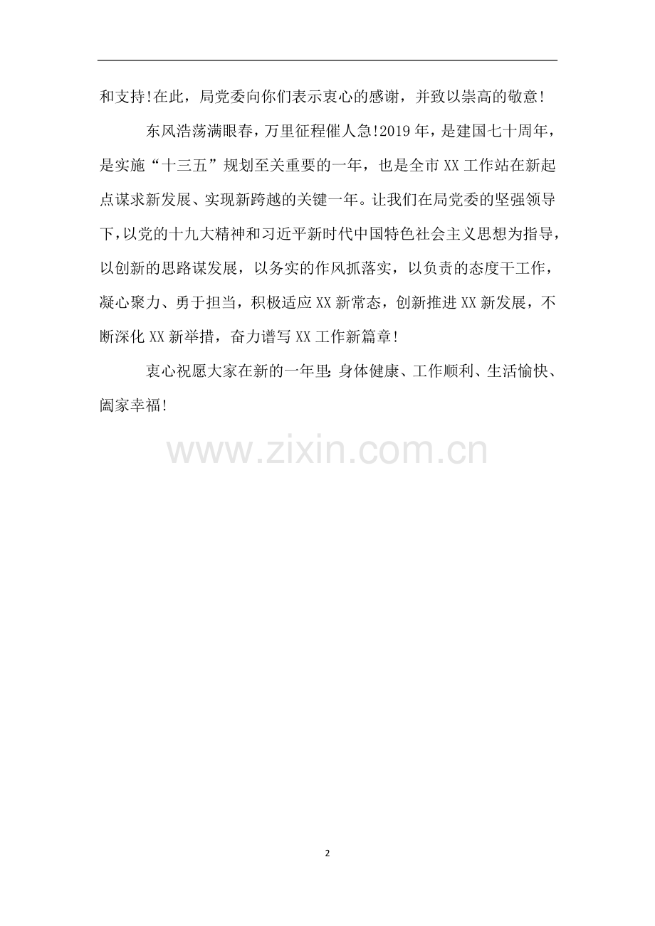 局党委领导班子新春贺词.doc_第2页