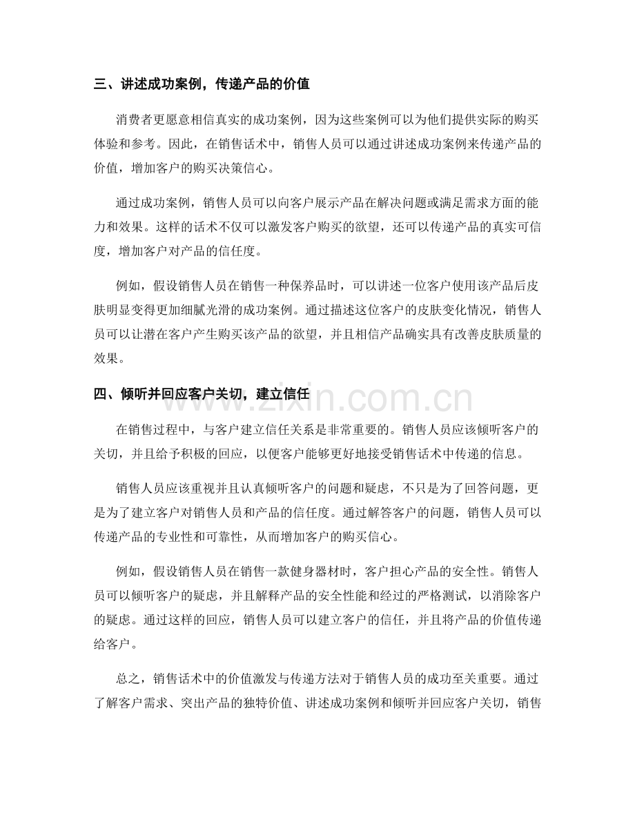 销售话术中的价值激发与传递方法.docx_第2页