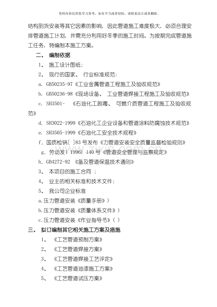 管道施工方案模板.doc_第2页