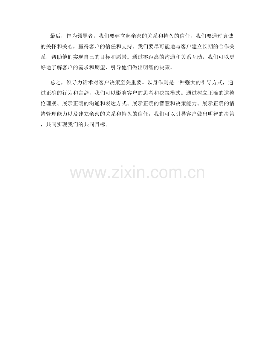 领导力话术：以身作则引导客户决策.docx_第2页