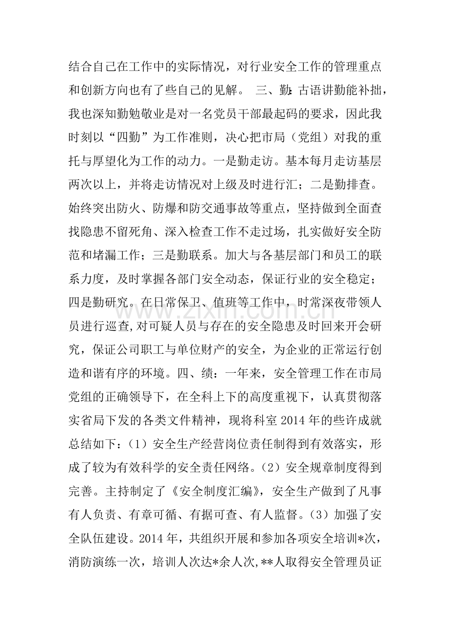 德能勤绩廉述职报告3000字.doc_第2页