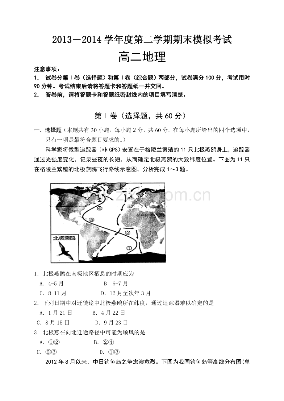 高二地理期末试题(含答案).doc_第1页