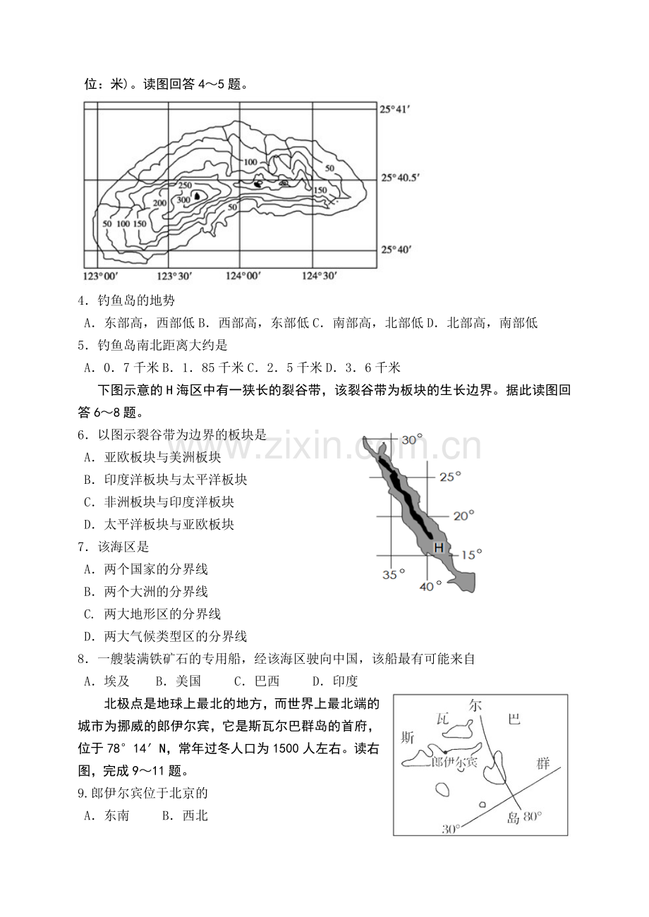 高二地理期末试题(含答案).doc_第2页