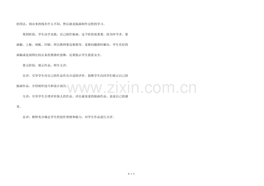 湘版八年级美术木刻版画《走进黑白世界》说课稿.docx_第2页