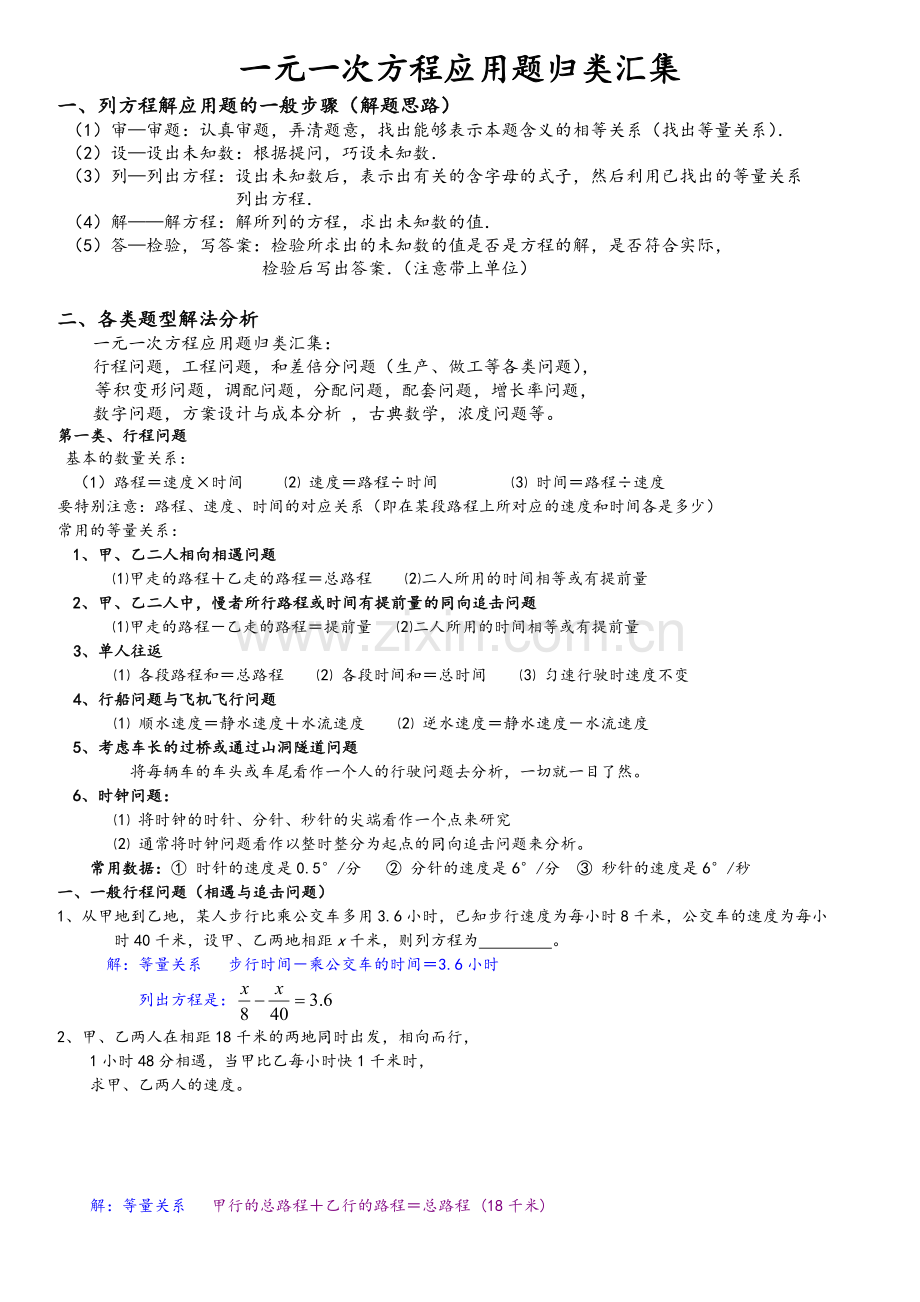 整理一元一次方程应用题归类汇集(实用)汇编.doc_第1页