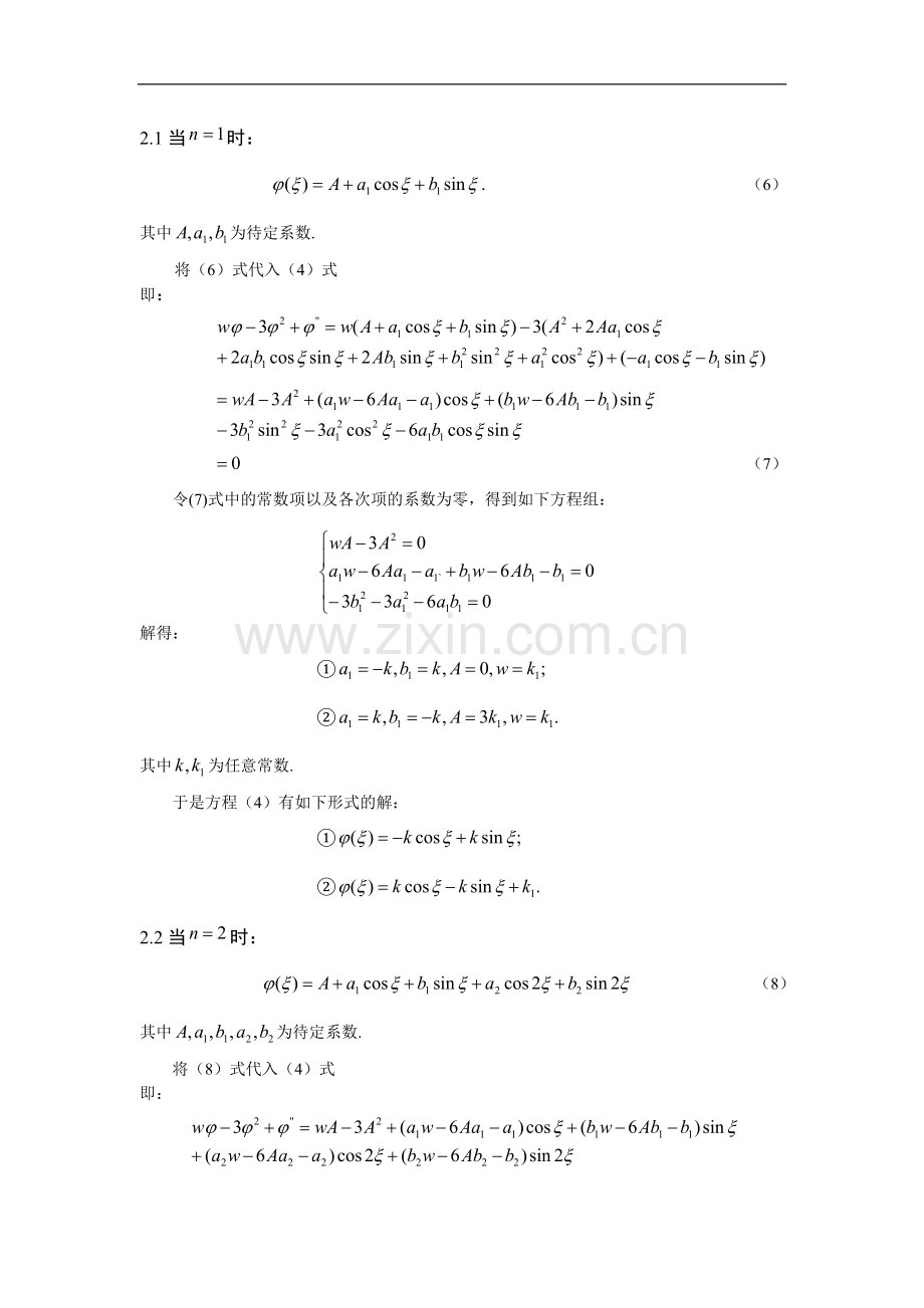 本科毕业论文-—kdv方程的近似行波解.doc_第2页