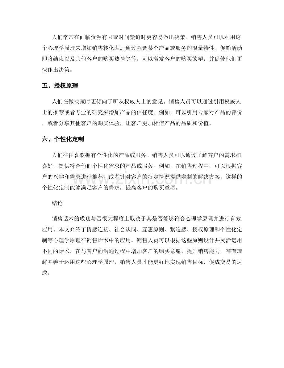 销售话术的心理学原理及应用.docx_第2页