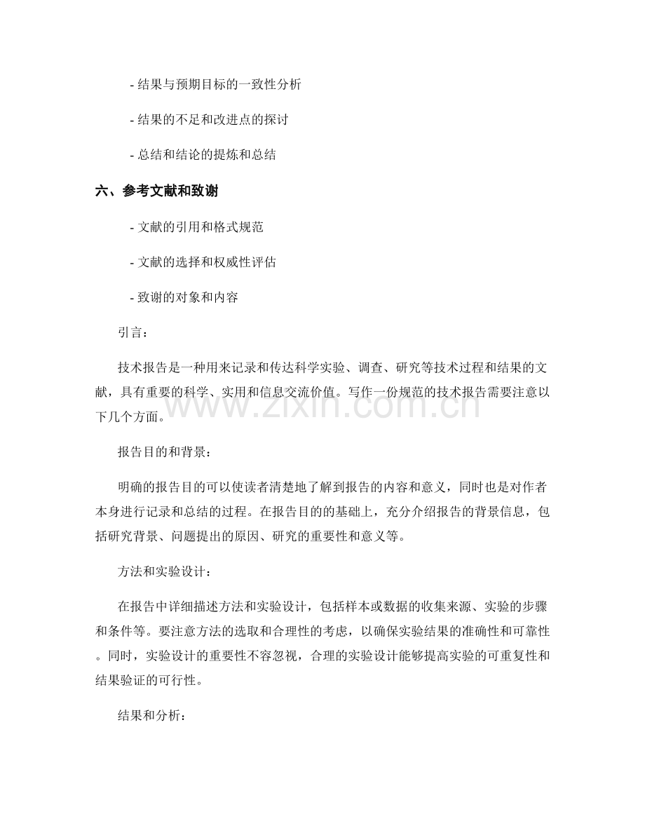 技术报告的写作要点和标准结构.docx_第2页