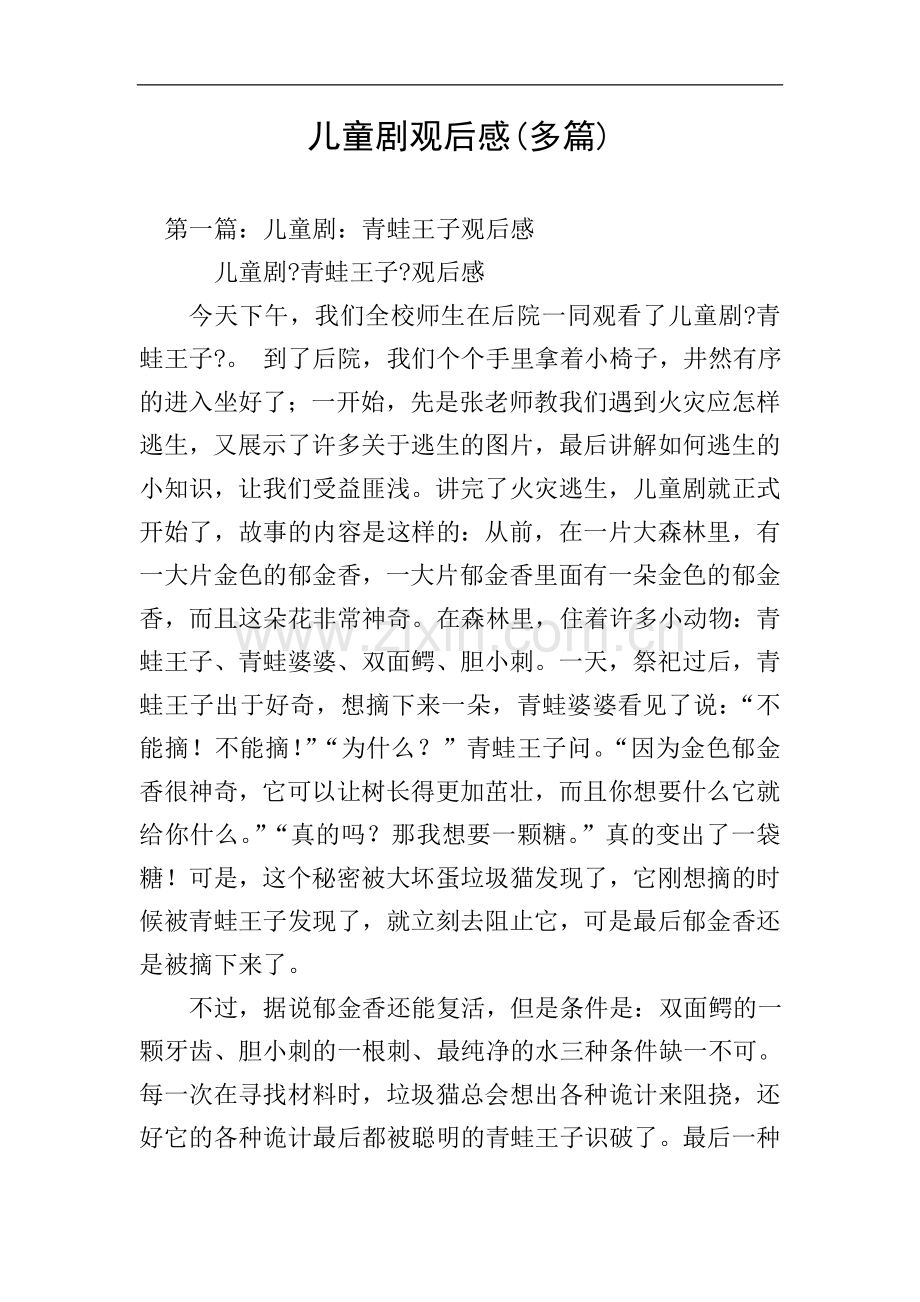 儿童剧观后感(多篇).doc_第1页