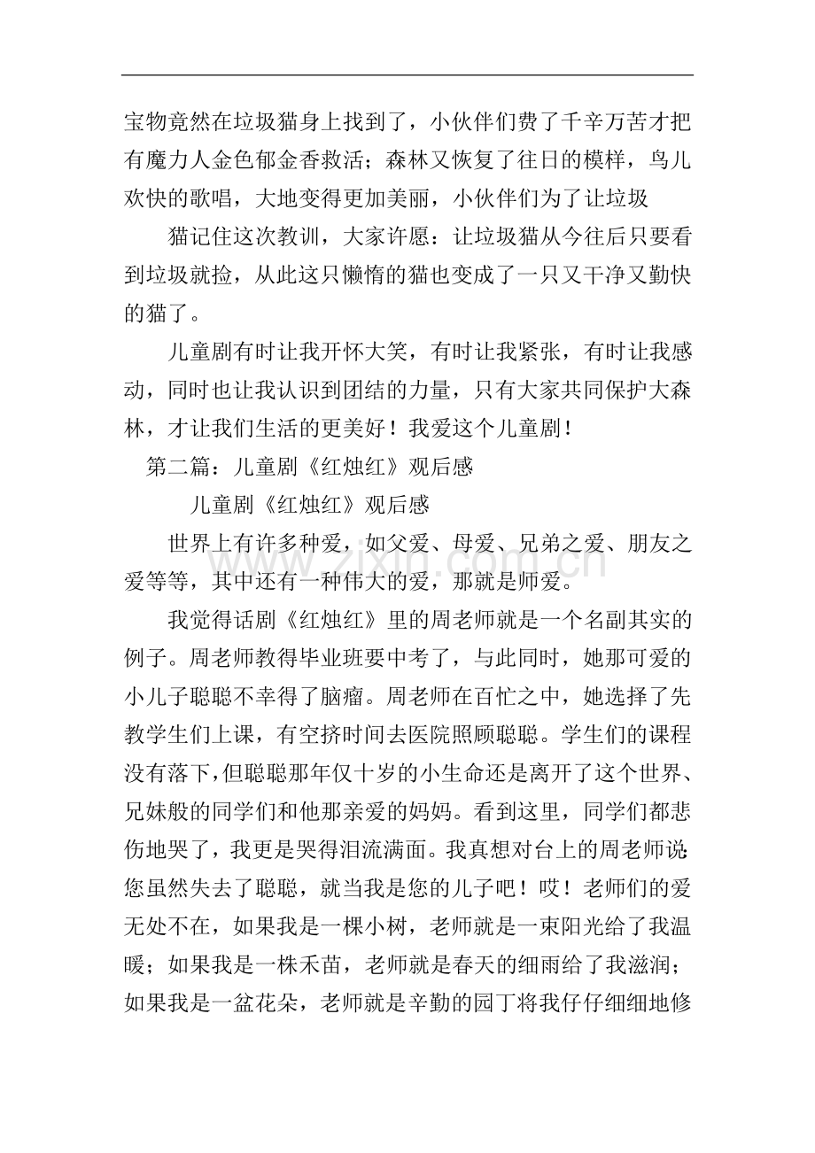 儿童剧观后感(多篇).doc_第2页
