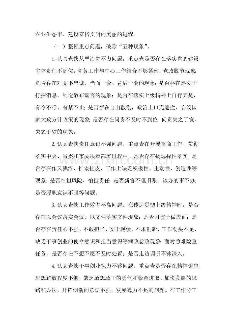 关于干部作风大整顿活动方案.doc_第2页