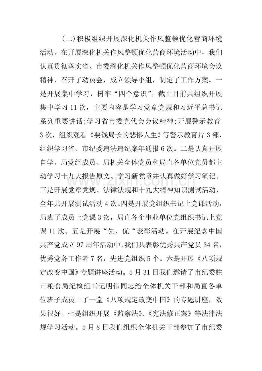 粮食局党组副书记2018年述职报告.doc_第2页