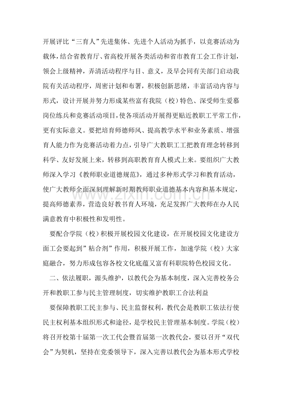 整理工会工作思路.doc_第2页