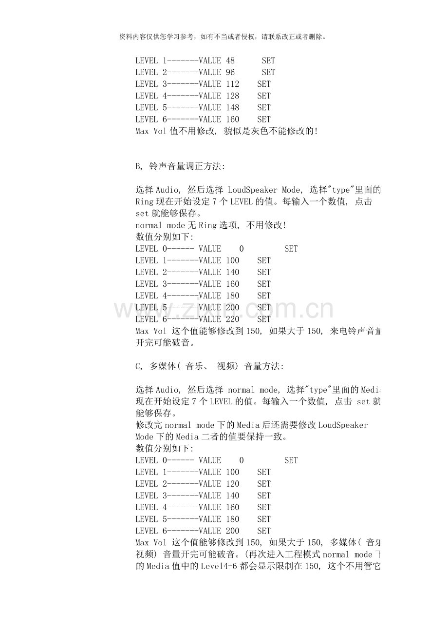 佳域手机G单核G双核以及G工程模式下修改音量教程样本.doc_第2页