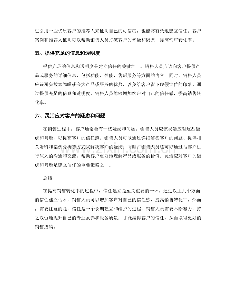 提高销售转化率的信任建立话术.docx_第2页