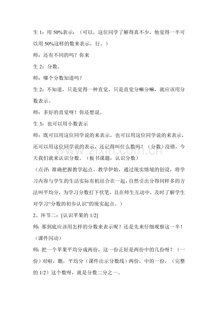 人教版小学三年级数学上册《分数的初步认识》课堂实录.doc_第2页