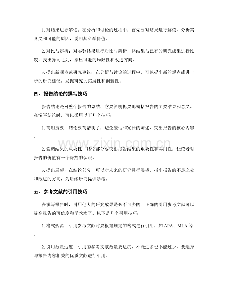 报告的结果和议论的撰写技巧.docx_第2页