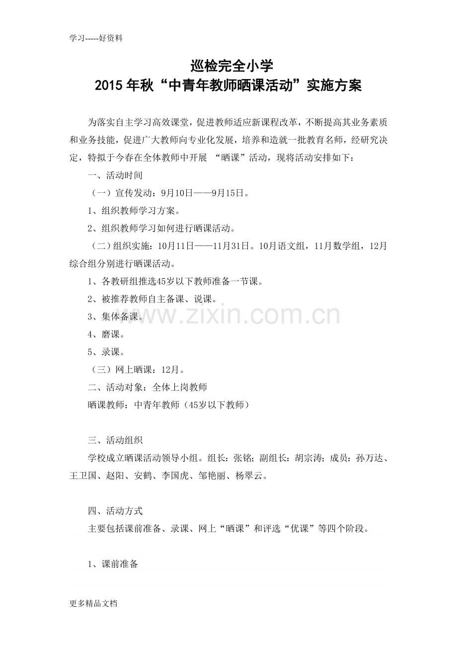 教师晒课活动方案.doc_第1页