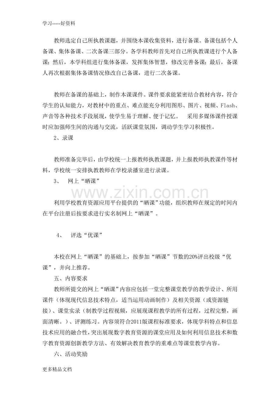 教师晒课活动方案.doc_第2页