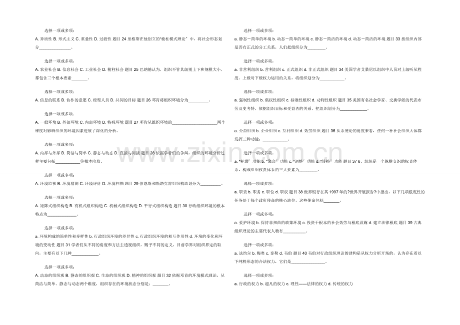 国家开放大学电大《行政组织学》形考任务1试题及答案.docx_第2页