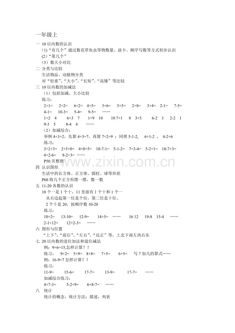 小学数学辅导大纲.doc_第1页