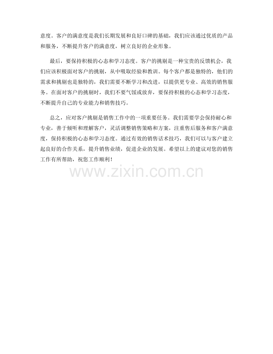 应对客户挑剔的专业销售话术技巧.docx_第2页