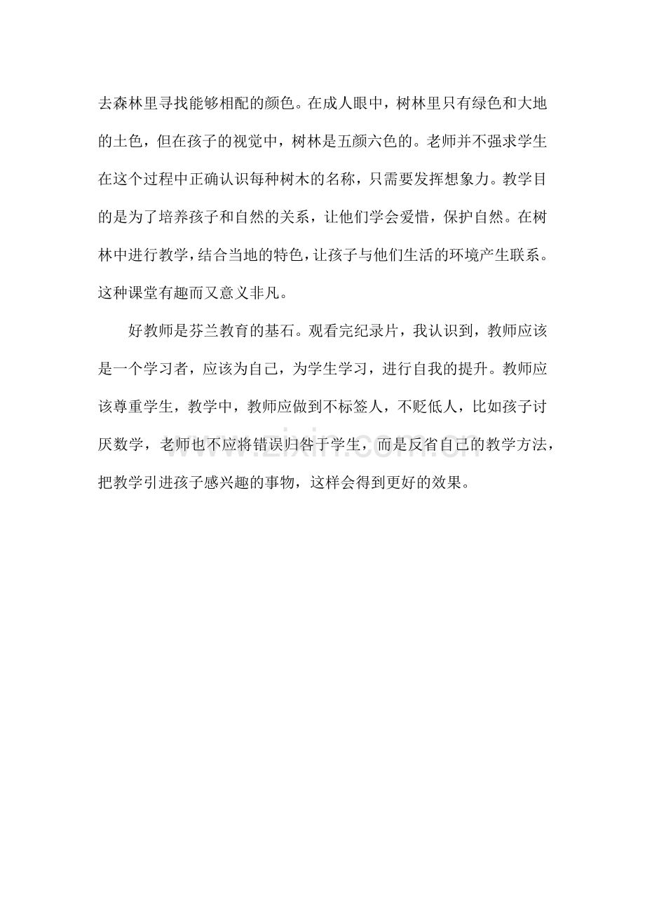 观《他乡的童年—领跑全球的芬兰教育》有感700字.docx_第2页