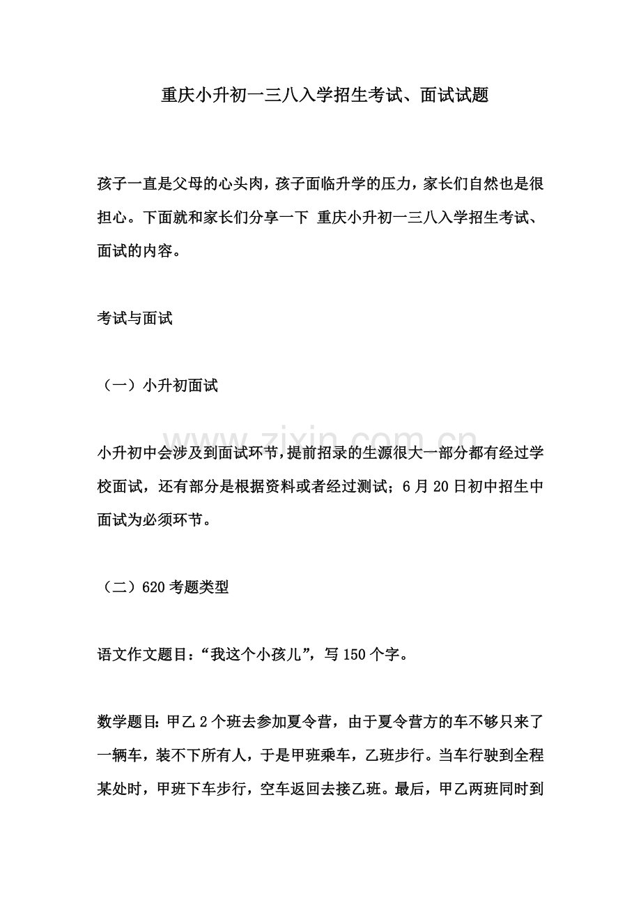 重庆小升初一三八入学考试题.docx_第2页