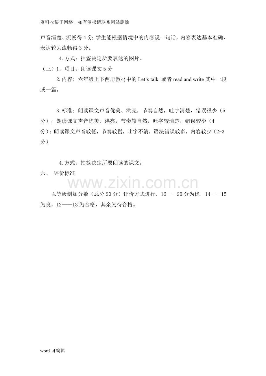 PEP小学六年级英语口语测试方案word版本.doc_第2页