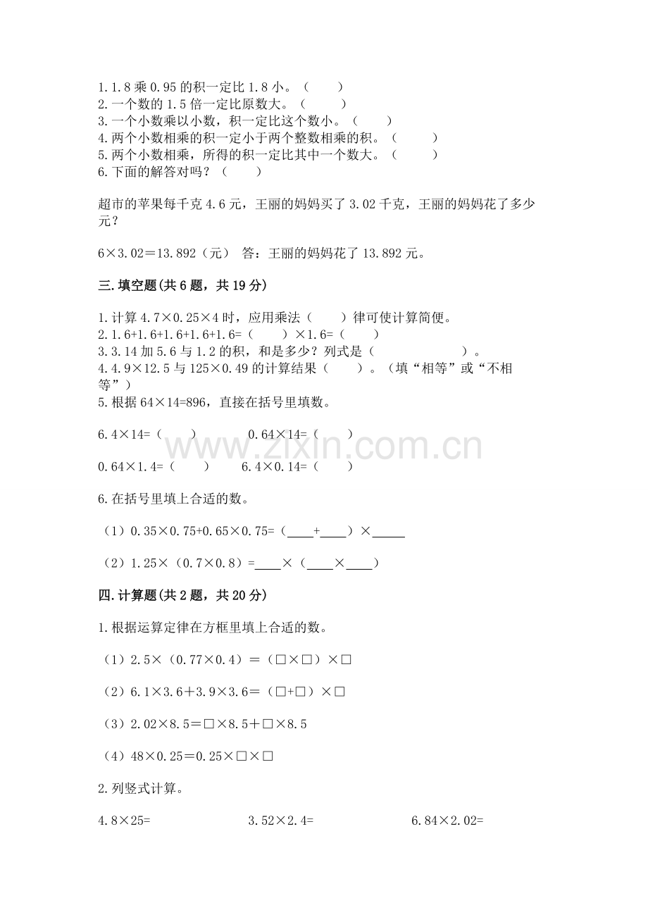 北师大版四年级下册数学第三单元-小数乘法-测试卷(考点梳理).docx_第2页