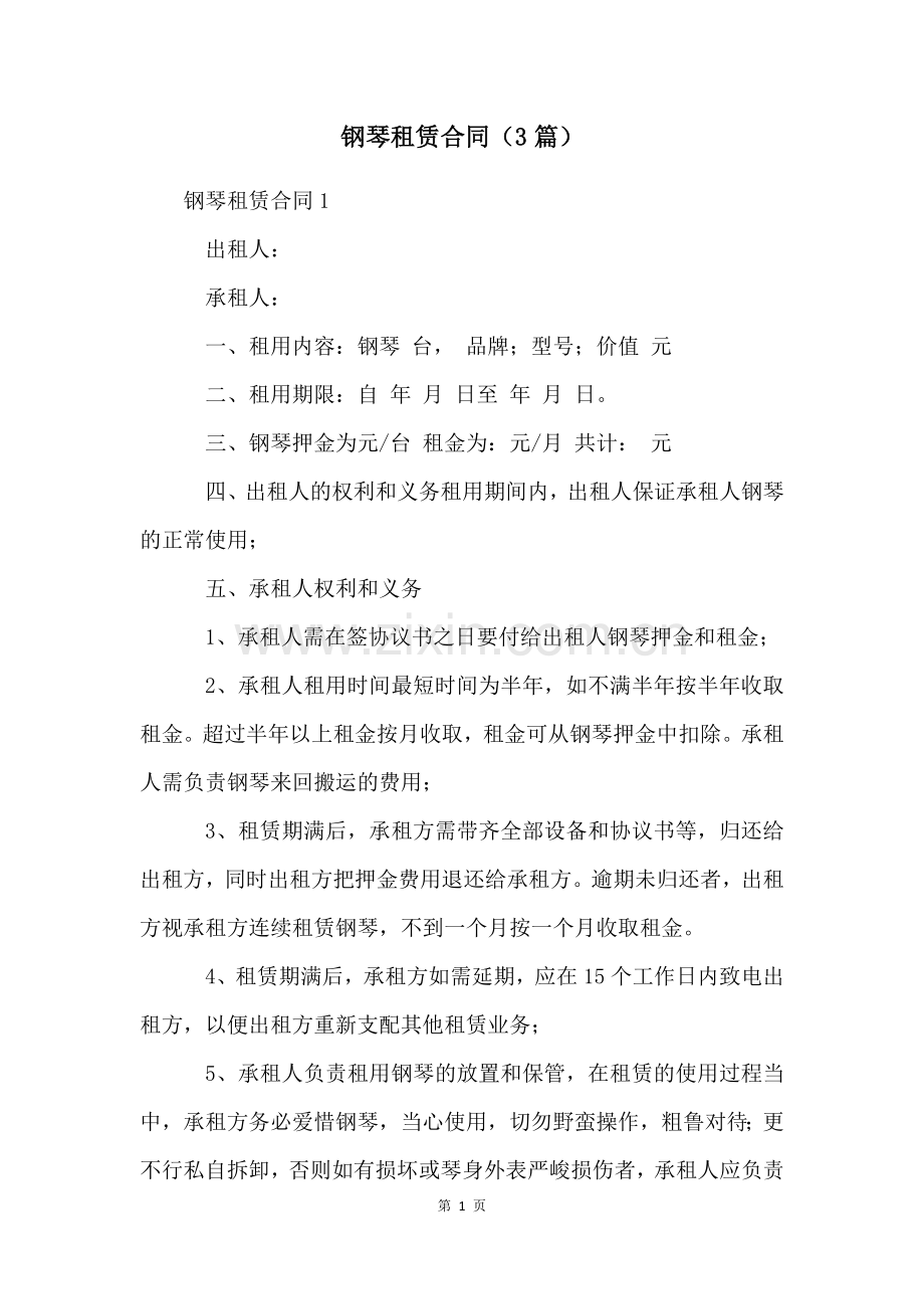钢琴租赁合同(3篇).docx_第1页