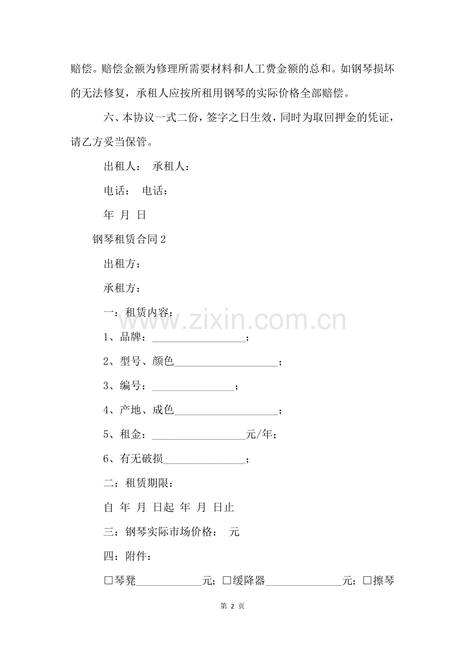 钢琴租赁合同(3篇).docx_第2页