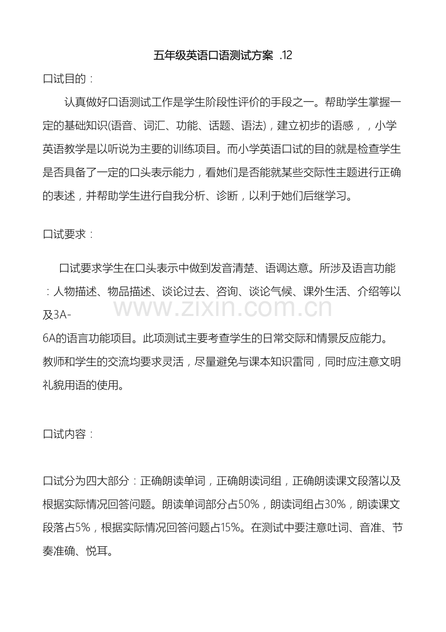 五年级英语口语测试方案.doc_第2页